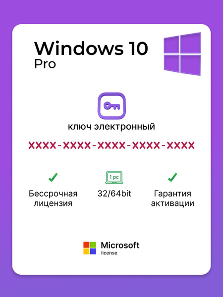 Microsoft Windows 10 Pro / Бессрочная лицензия / Профессиональная ...