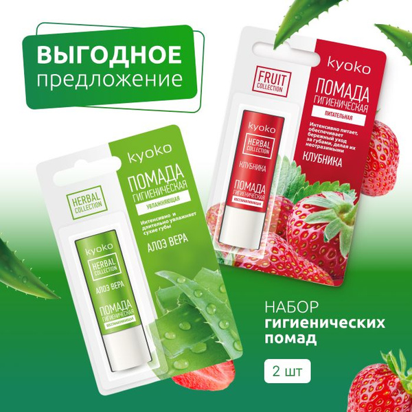 Kyoko Набор гигиенических помад Клубника, Алоэ вера - купить с ...