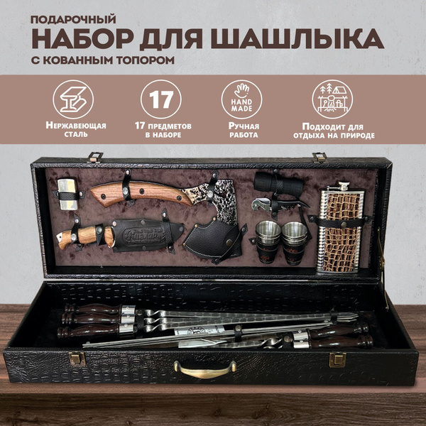Шашлычный набор подарочный, в кейсе № 20 купить на OZON по низкой цене ...