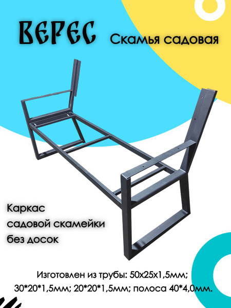 Каркас садовой скамьи 160х58х88 см - купить по низким ценам с доставкой ...