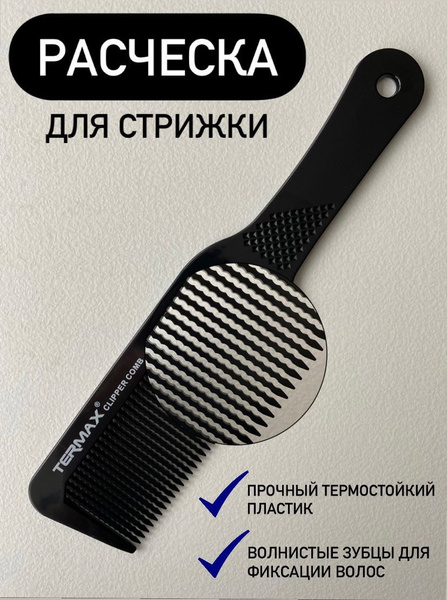 Расческа профессиональная для стрижки волос машинкой, парикмахерский ...