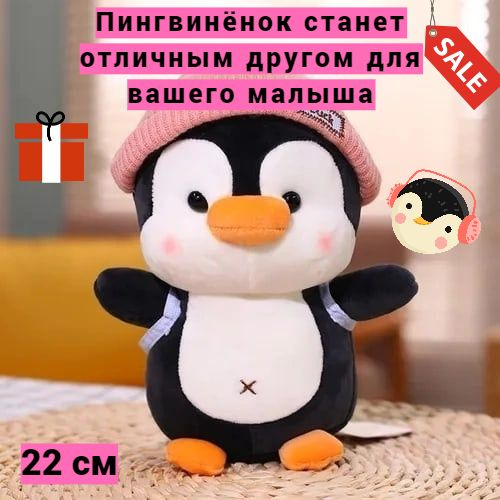 Мягкая игрушка пингвин - купить с доставкой по выгодным ценам в ...