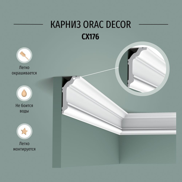Плинтус потолочный (карниз) Orac Decor CX176 Дюрополимер, размер 2000 ...