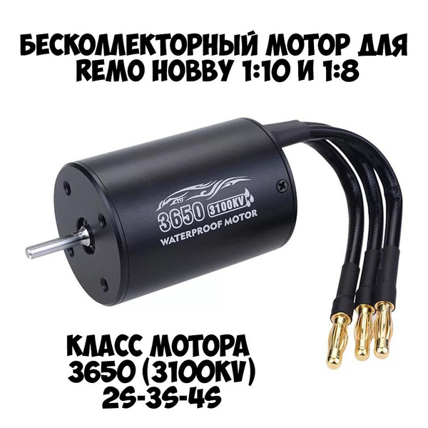 E9632 Бесколлекторный мотор 3100KV для Remo Hobby 1/10, 1/8 - купить с ...