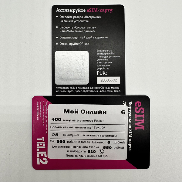 Tele2 SIM-карта E-Sim Теле2 (Москва, Московская область) - купить с ...