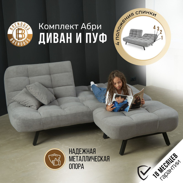 Комплект мягкой мебели Brendoss, обивка Велюр искусственный, Пуф, Диван ...