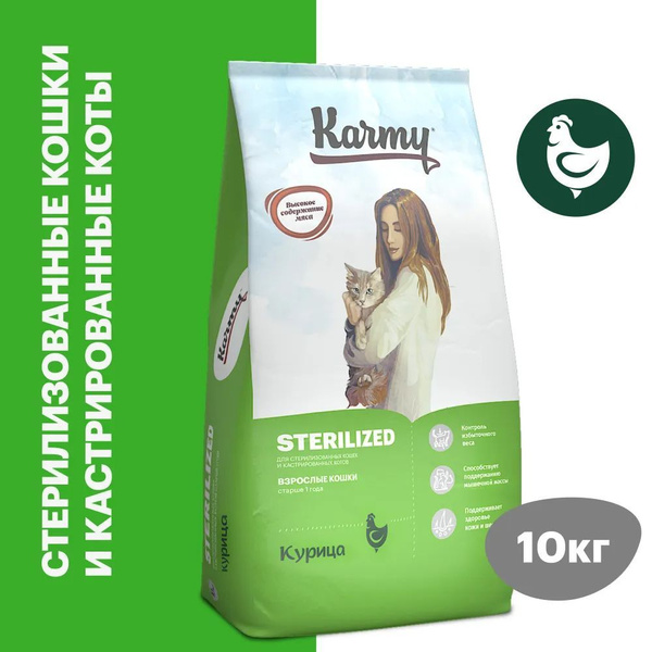 Сухой корм KARMY Sterilized с Курицей, для стерилизованных кошек и ...