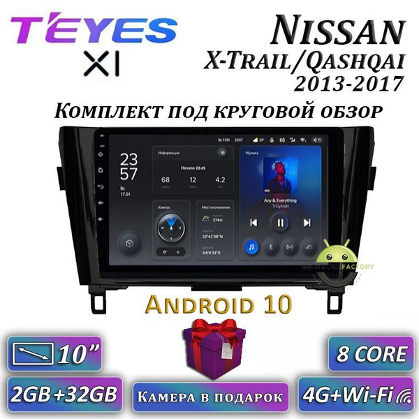 Штатная автомагнитола Teyes X1/ 2+32GB/ 4G/ Nissan X-Trail T32 ...
