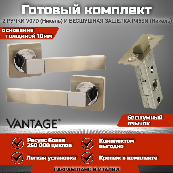 Готовый комплект для межкомнатной двери, Ручка VANTAGE V 07 D SN Никель ...