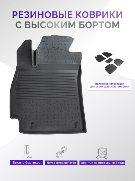 Коврики в салон автомобиля Seintex Резиновые коврики с высоким бортом ...