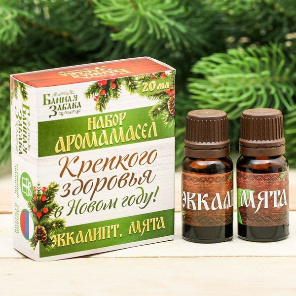 Набор 2 аромамасла 10 мл "Крепкого здоровья в новом году!" эвкалипт ...