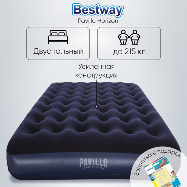 Матрас надувной двуспальный Bestway 67003, 203х152 см, Pavillo Horizon ...