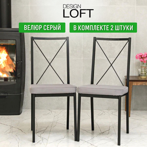 Стул лофт со спинкой. Комплект стульев 2шт. - купить с доставкой по ...
