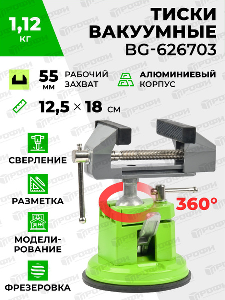 Сверлильные тиски на присоске поворотные BG-626703 для зажима деталей ...