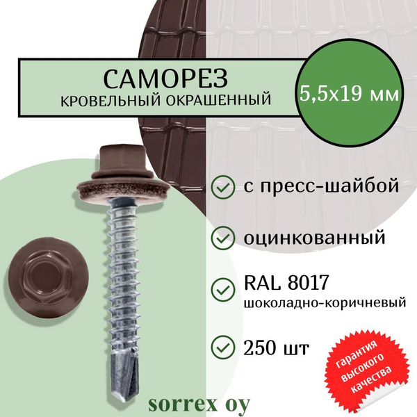 Саморезы кровельные со сверлом буром по металлу оцинкованные RAL8017 5 ...