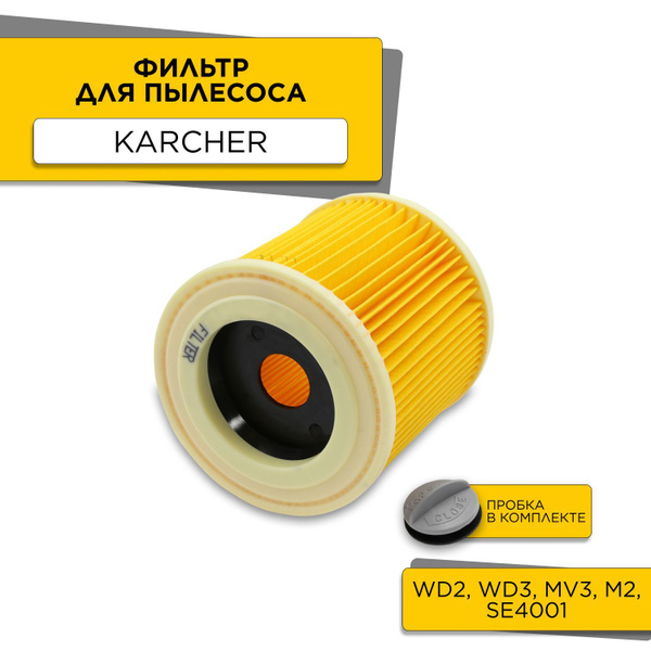Фильтр патронный для пылесоса Karcher MV2, MV3, WD3, D2250, WD3.200 ...