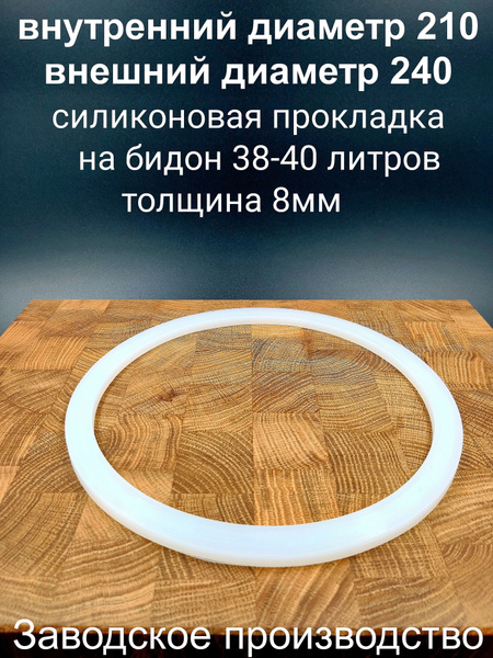 Прокладка силиконовая, для фляги, 40 л, уплотнительное кольцо под ...