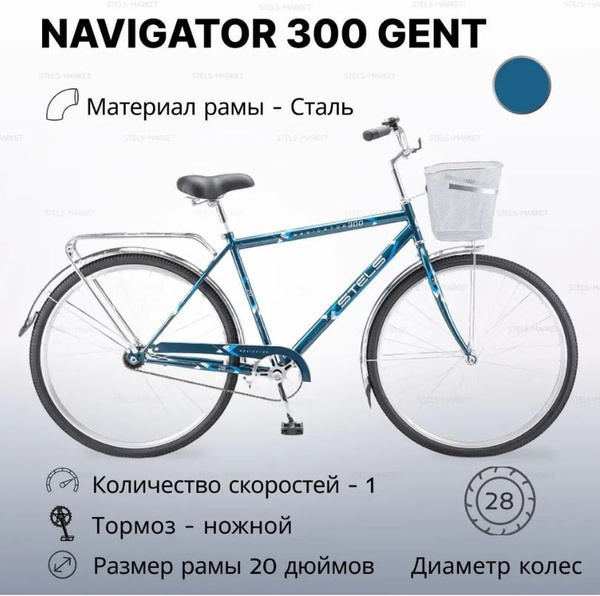 Велосипед Городской STELS Navigator-300 Gent (28") рама 20" Синий ...