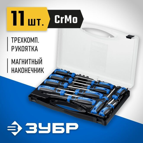 Набор отверток ЗУБР Профессионал-11 в кейсе 11 шт. 25241 - купить в ...
