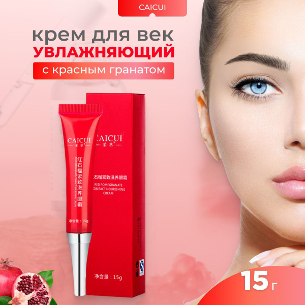 Caicui Крем для век увлажняющий, уход за кожей вокруг глаз, 15 г ...