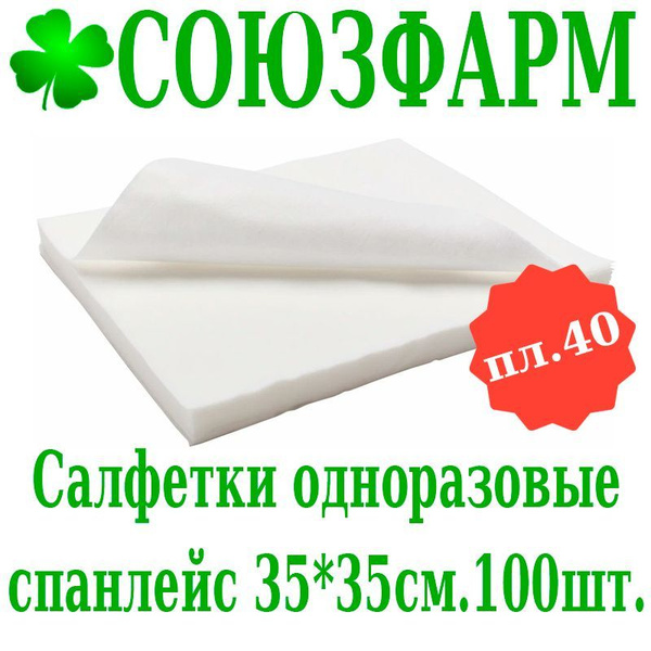 Салфетки одноразовые спанлейс универсальные 35*35см. купить на OZON по ...