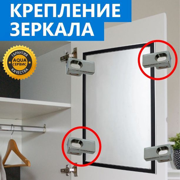 Крепление для зеркала толщиной 3-4 мм. 2 шт. кронштейн прямоугольный ...
