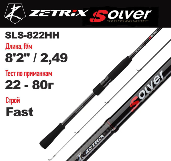 Удилище ZETRIX Solver, от 22 гр купить по выгодным ценам в интернет ...