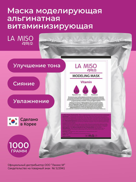 La Miso Маска моделирующая (альгинатная) витаминизирующая 1000 г ...