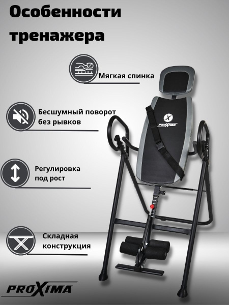 Инверсионный стол Proxima Arriva арт. MSG-I511, складной, тренажер для ...