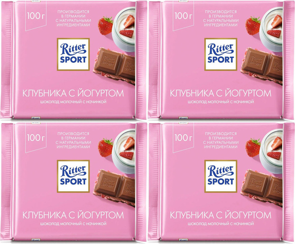 Шоколад Ritter Sport молочный Клубника с йогуртом, комплект: 4 упаковки ...