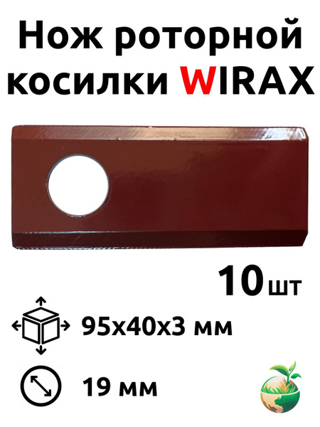 Ножи для польской роторной косилки Виракс / 10 штук - купить с ...