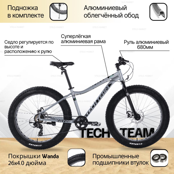 Велосипед фэтбайк Tech Team 26" Garet 18", серый - купить по выгодной ...