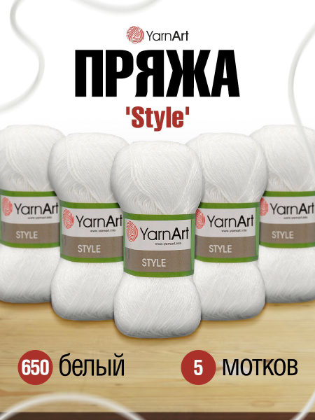 Пряжа YarnArt Style Ярнарт Стайл Летняя, 650 белый, 50 гр, 185 м ...