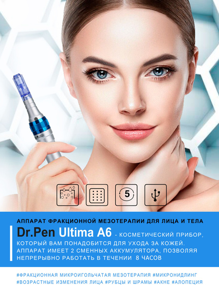 Dermapen Дермапен, ULTIMA-А6-W, Массажер для лица, мезороллер для ...