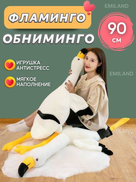 Мягкая игрушка антистресс фламинго. Подушка-обнимашка. Фламинго ...