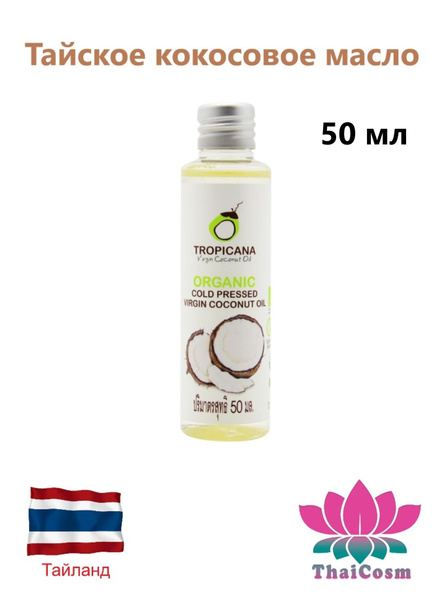 Тайское кокосовое масло, холодного отжима, 100% органическое 50 ml ...