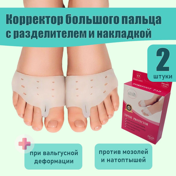 Корректор большого пальца стопы с разделителем и накладкой на стопу ...