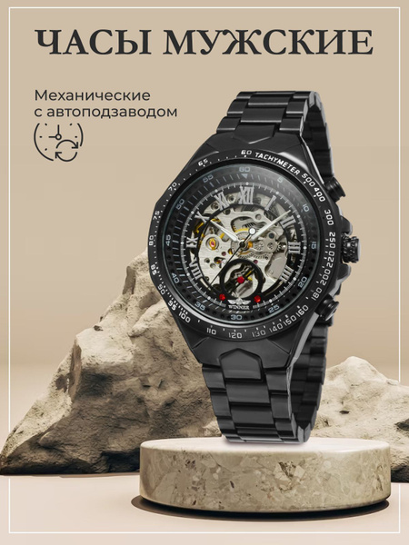 Winner Часы наручные Наручные Мужские наручные часы скелетоны - купить ...
