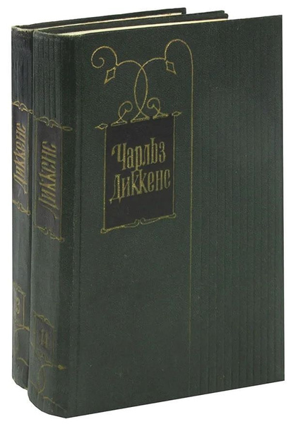 Вопросы и ответы о Чарльз Диккенс. Собрание сочинений в тридцати томах ...