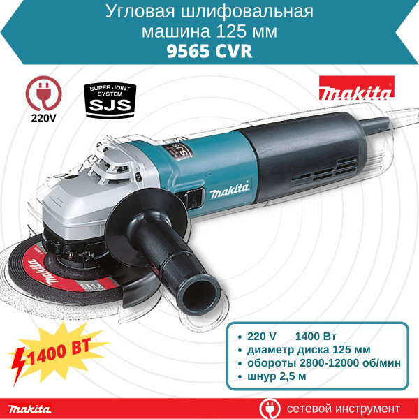 Шлифмашина угловая Makita 9565CVR - купить по низким ценам в интернет ...