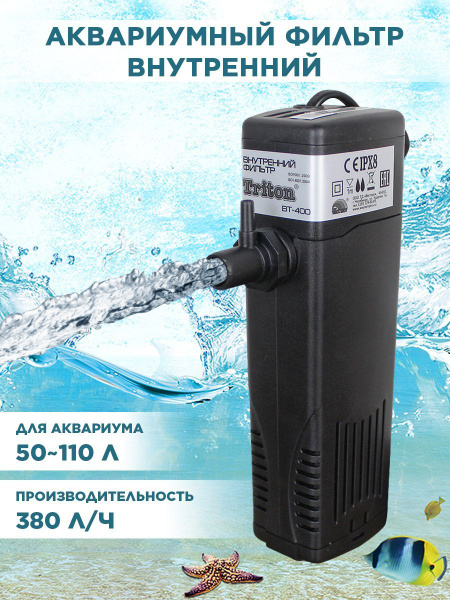 Помпа для аквариума погружная с фильтром, ТРИТОН ВТ-400, 380л/ч ...
