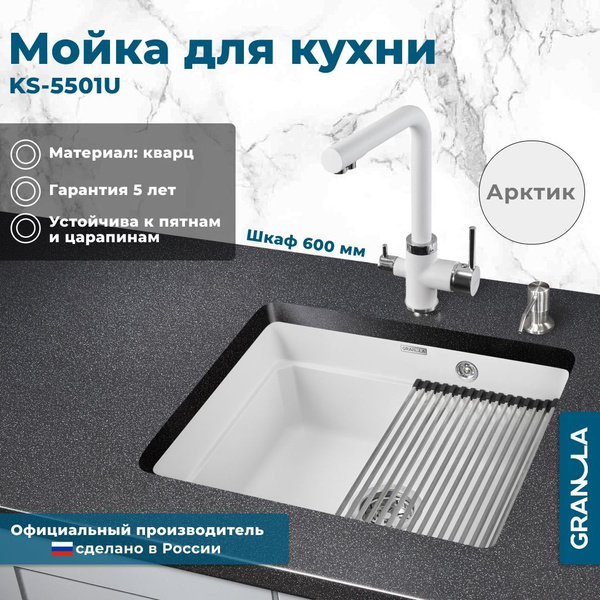 Мойка для кухни Granula KS-5501U, белая (арктик), раковина для кухни ...
