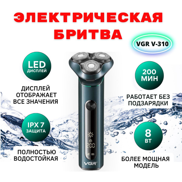 Электробритва VGR V-310 - купить по выгодным ценам в интернет-магазине ...