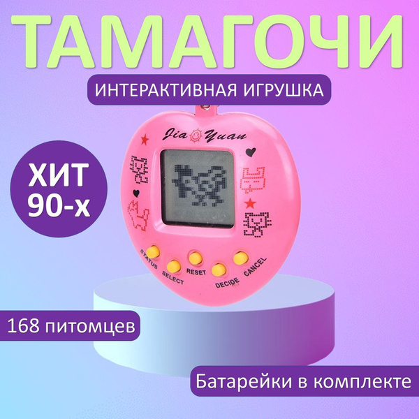 Электронная игрушка. Игра тамагочи из 90-ых 168 питомцев в 1 приставке ...