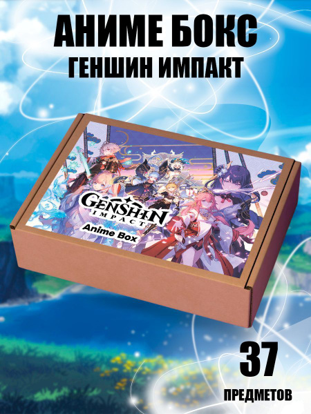 Подарочный аниме набор 37 предметов, аниме бокс Геншин Импакт Genshin ...