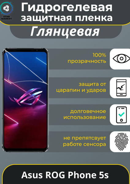 Защитная пленка Asus ROG Phone 5s для ASUS ROG Phone 5S - купить по ...