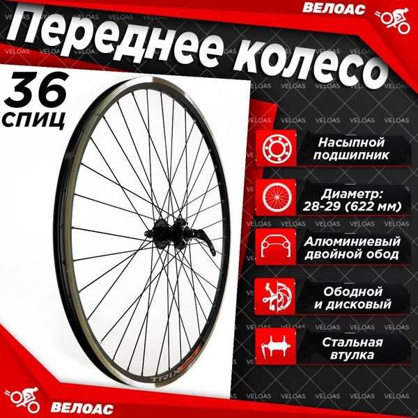 Колесо переднее TRIX TR00/Колесо для велосипеда, диаметр 28-29 купить ...
