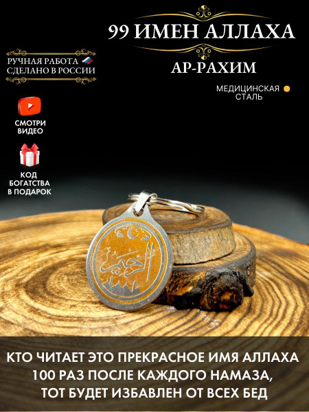 99 имён Аллаха "Ар-Рахим", ислам - купить с доставкой по выгодным ценам ...