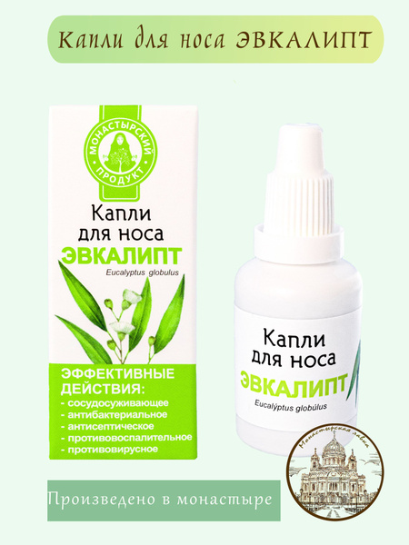 Капли для носа Эвкалипт, 25 мл / Монастырский Продукт ...