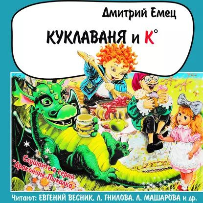 Брюховецкий кукол ваня